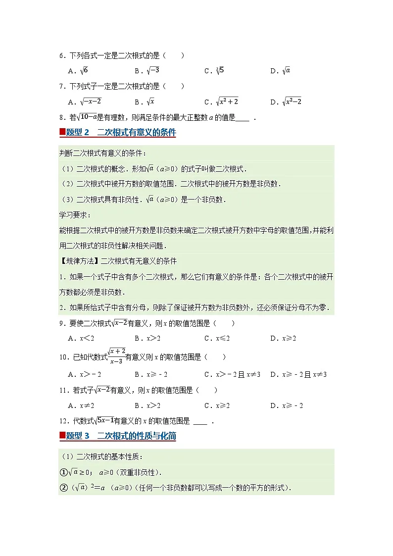 第11章第1节 二次根式的概念 2025-2026学年八年级下初中数学同步复习讲义(苏科版2024)(原卷版)第2页
