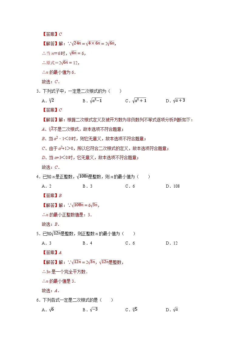 第11章第1节 二次根式的概念 2025-2026学年八年级下初中数学同步复习讲义(苏科版2024)(解析版)第2页