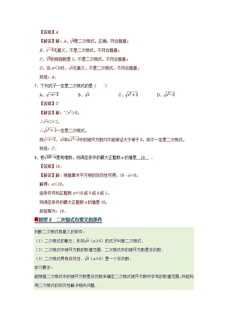 第11章第1节 二次根式的概念 2025-2026学年八年级下初中数学同步复习讲义(苏科版2024)(解析版)第3页