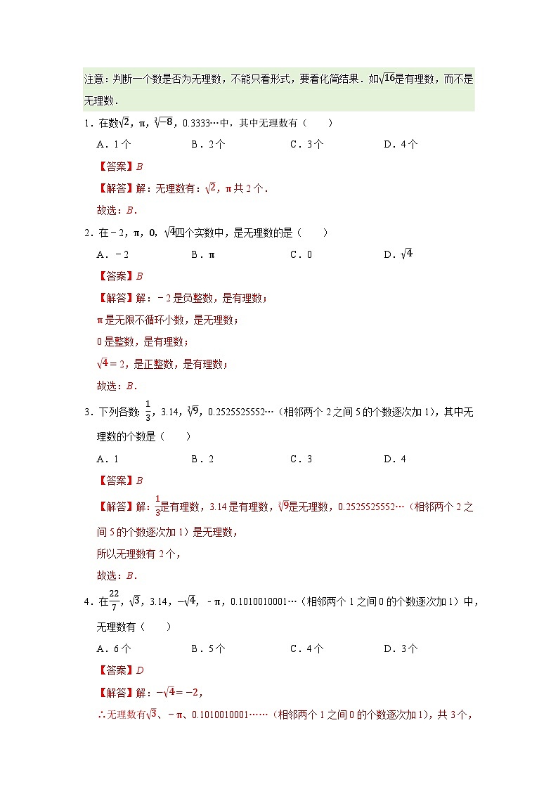 第6章 6.2 无理数和实数2025-2026学年七年级下初中数学同步复习讲义(沪科版2024)(解析版)第2页