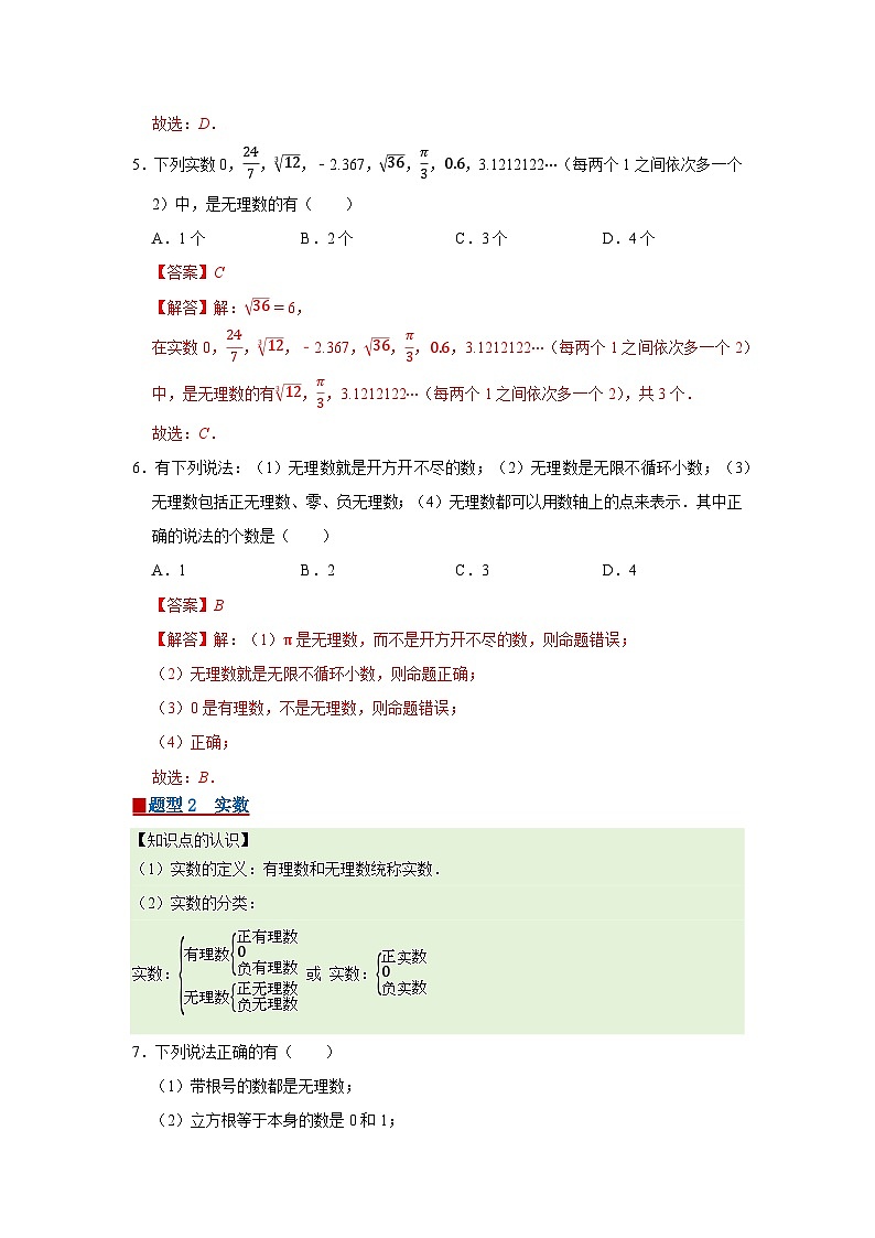 第6章 6.2 无理数和实数2025-2026学年七年级下初中数学同步复习讲义(沪科版2024)(解析版)第3页