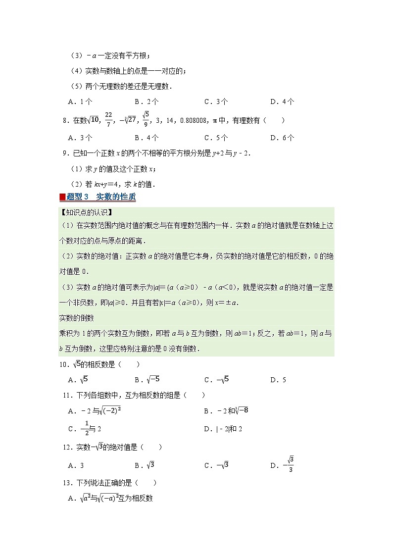 第6章 6.2 无理数和实数2025-2026学年七年级下初中数学同步复习讲义(沪科版2024)(原卷版)第3页