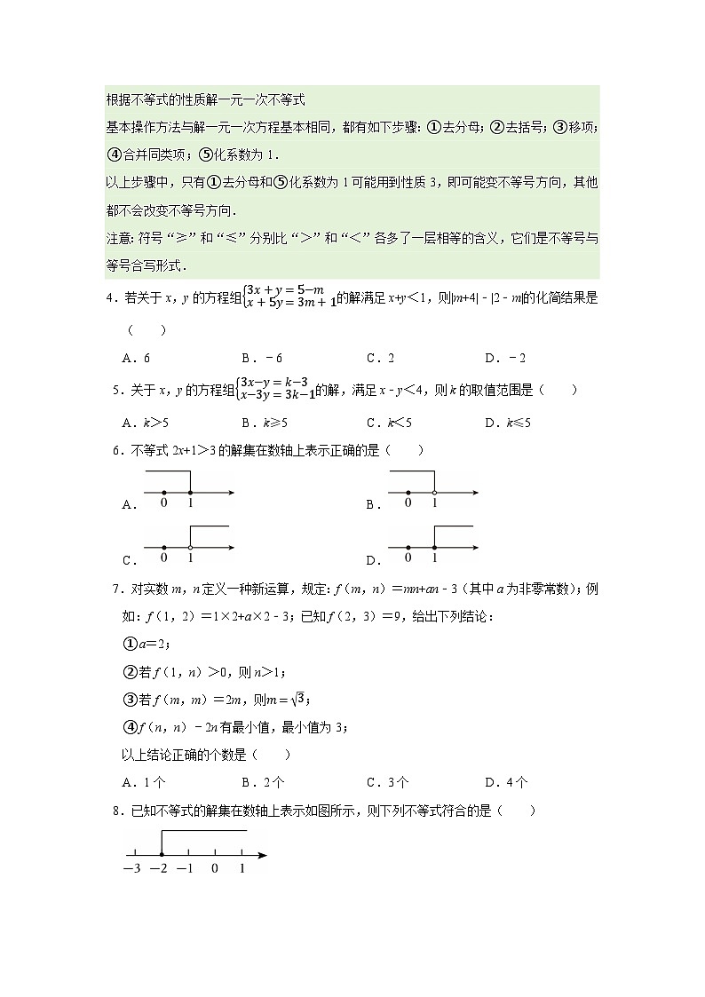 第7章 7.2 一元一次不等式2025-2026学年七年级下初中数学同步复习讲义(沪科版2024)(原卷版)第2页