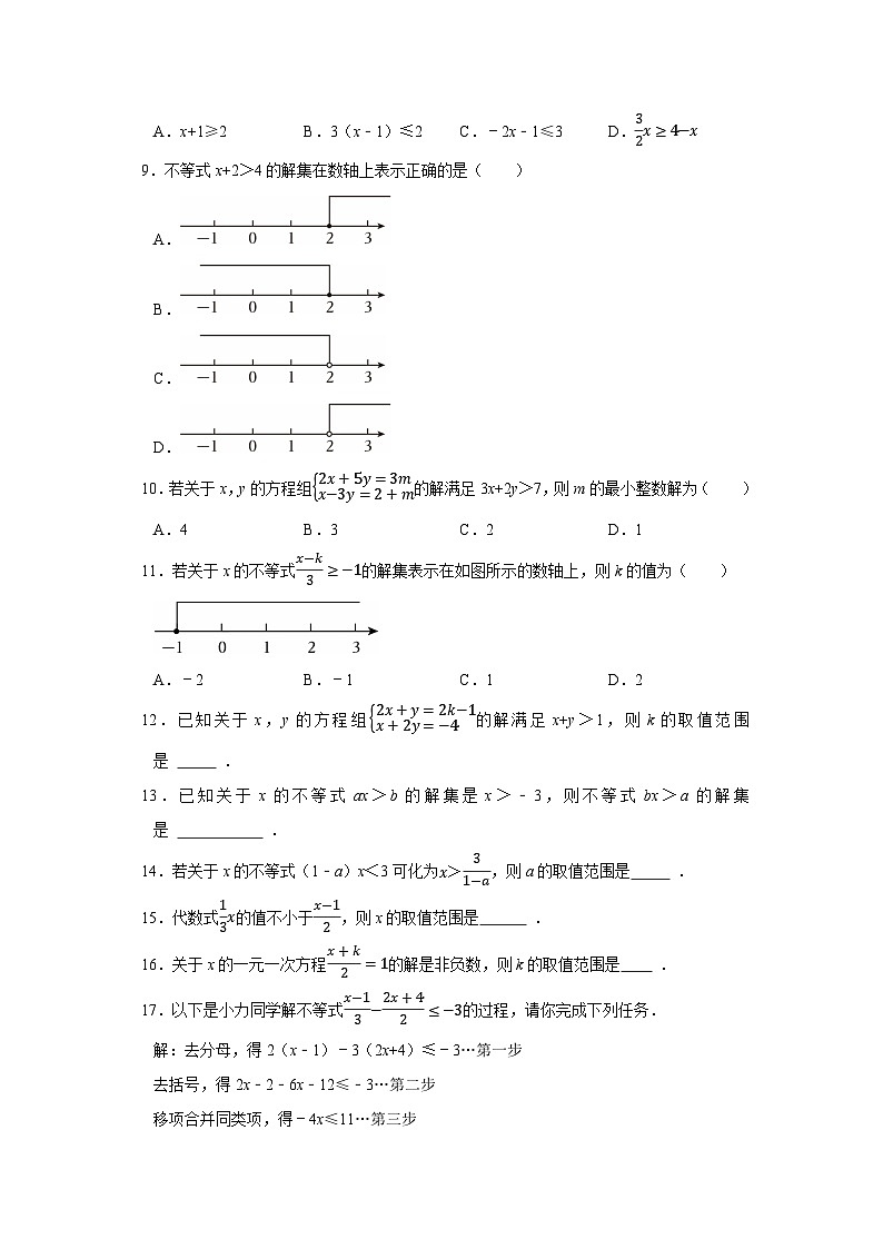 第7章 7.2 一元一次不等式2025-2026学年七年级下初中数学同步复习讲义(沪科版2024)(原卷版)第3页