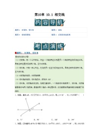 初中数学沪科版（2024）七年级下册（2024）相交线优秀导学案