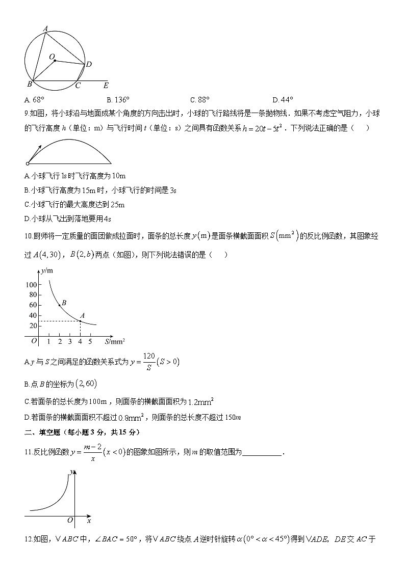 2025-2026学年河南信阳市九年级上学期期末考试数学试卷(学生版)第2页