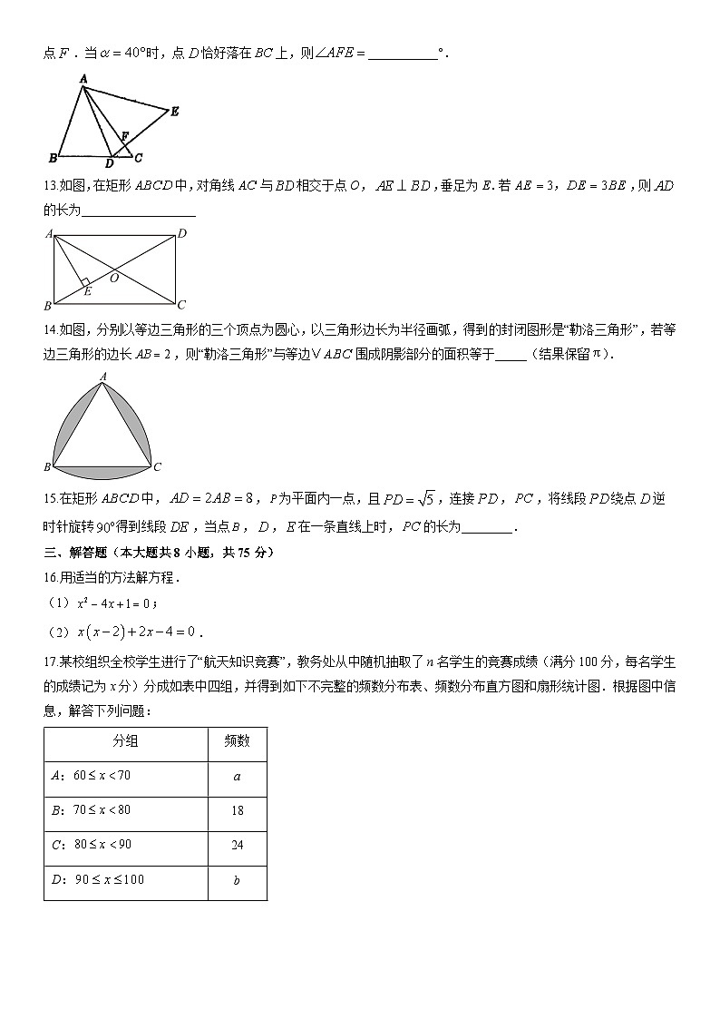 2025-2026学年河南信阳市九年级上学期期末考试数学试卷(学生版)第3页