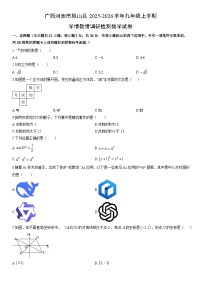 2025-2026学年广西河池市凤山县九年级上学期期末学情教情调研检测数学试卷（学生版）