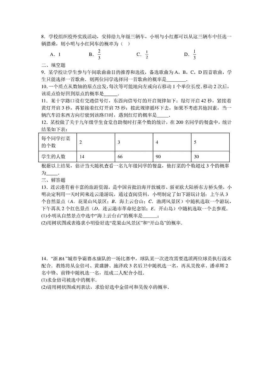 2025—2026学年4.2概率及其计算课后培优提升训练湘教版九年级数学下册(含答案)第2页
