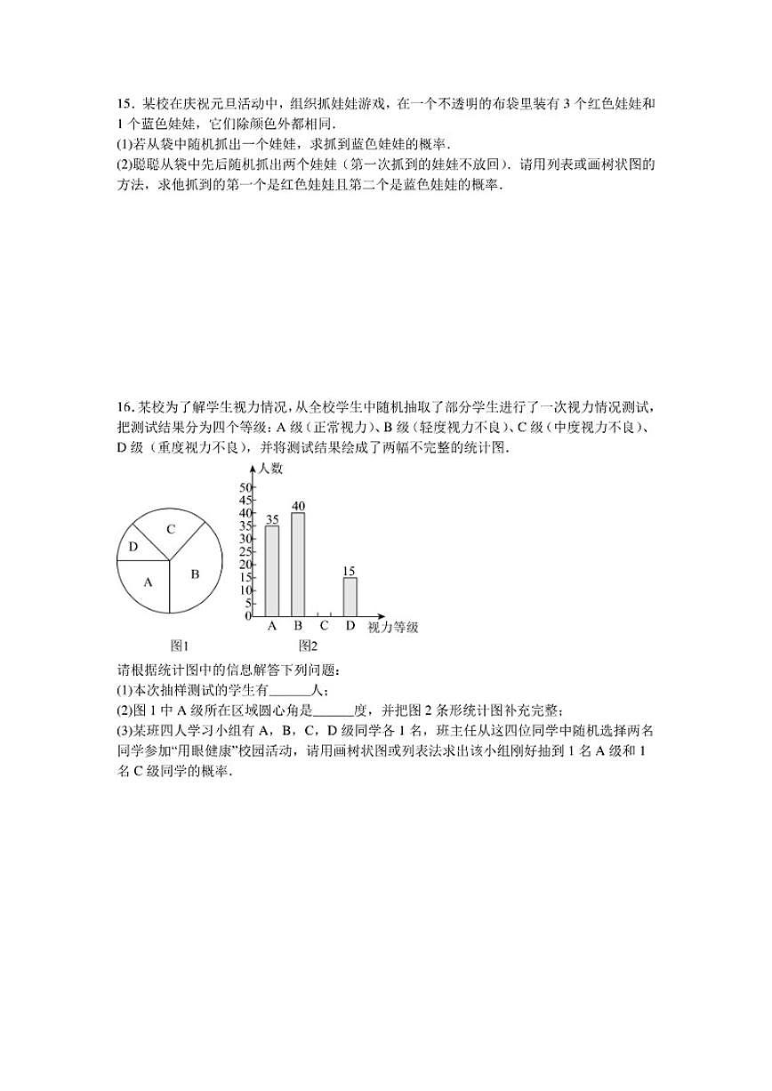 2025—2026学年4.2概率及其计算课后培优提升训练湘教版九年级数学下册(含答案)第3页