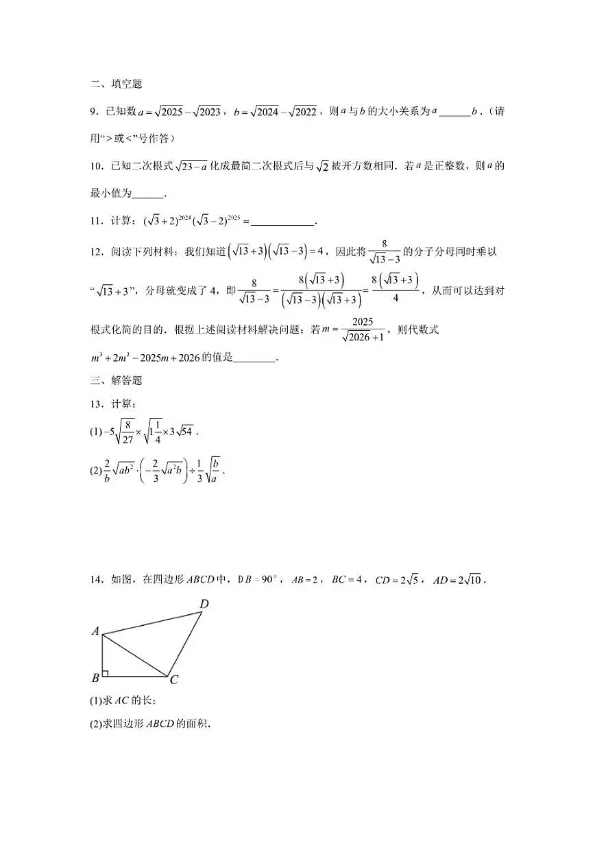 2025—2026学年11.2二次根式的乘除课后培优提升训练苏科版八年级数学下册(含答案)第2页