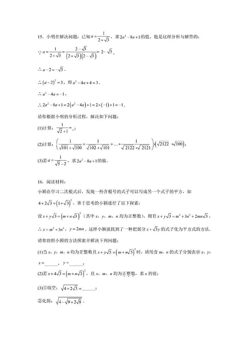 2025—2026学年11.2二次根式的乘除课后培优提升训练苏科版八年级数学下册(含答案)第3页