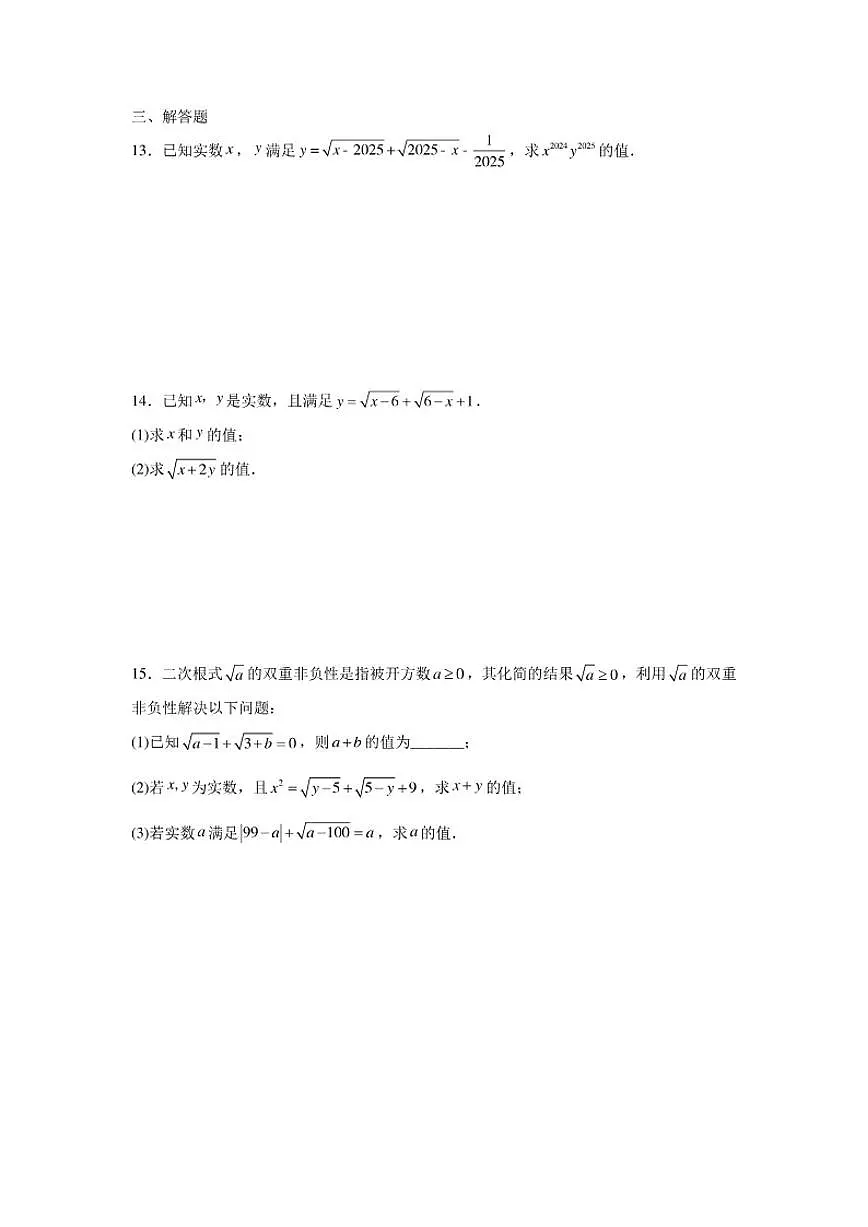 2025—2026学年11.1二次根式的概念课后培优提升训练苏科版八年级数学下册(含答案)第2页