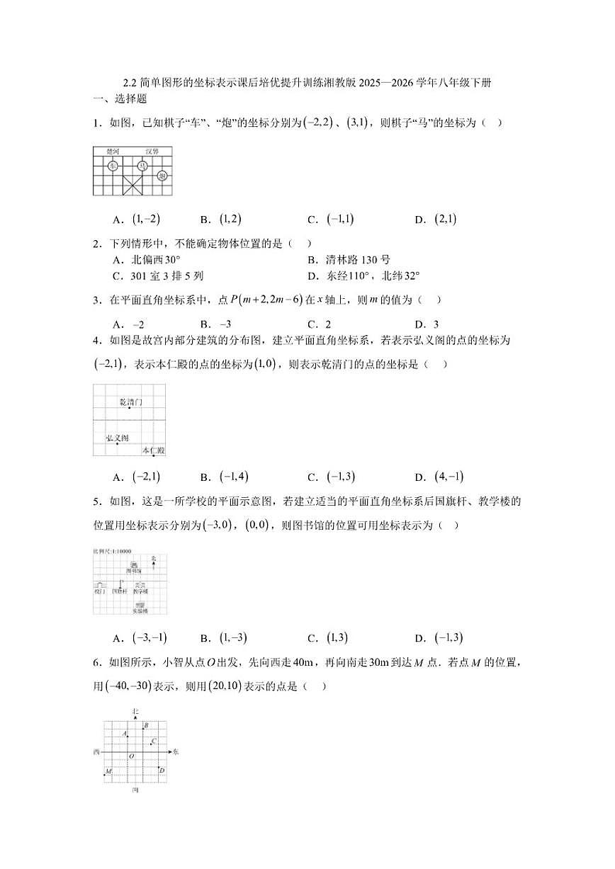 2025—2026学年2.2简单图形的坐标表示课后培优提升训练湘教版数学八年级下册(含答案)第1页