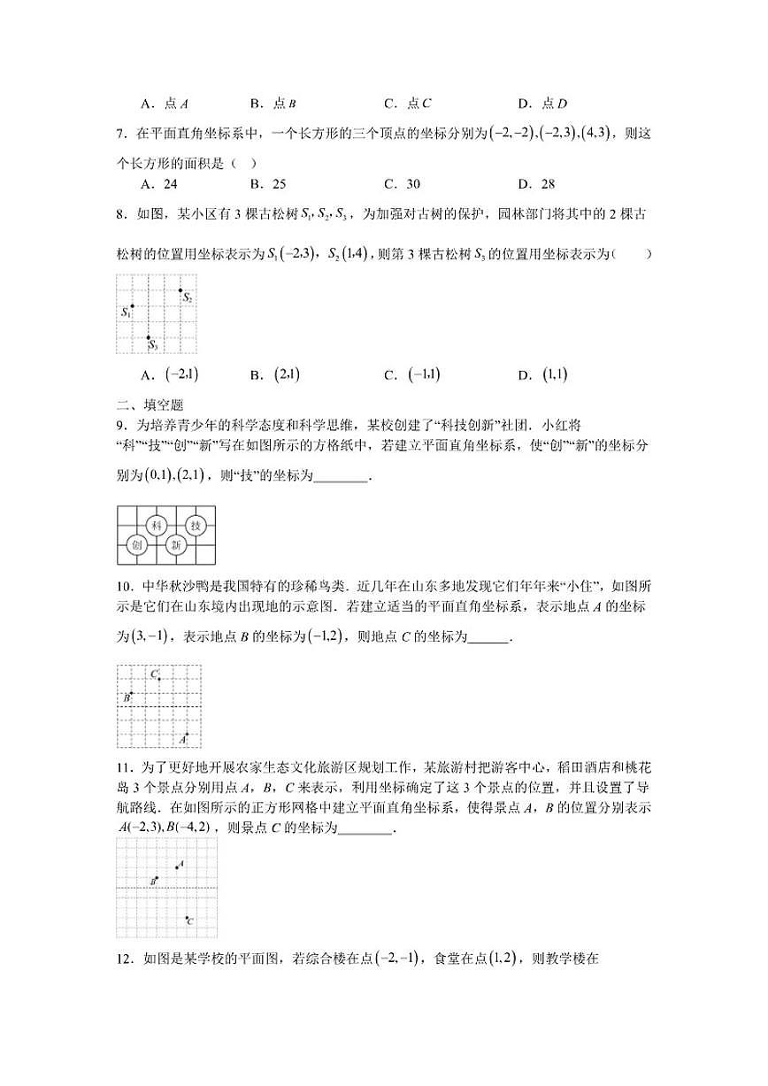 2025—2026学年2.2简单图形的坐标表示课后培优提升训练湘教版数学八年级下册(含答案)第2页