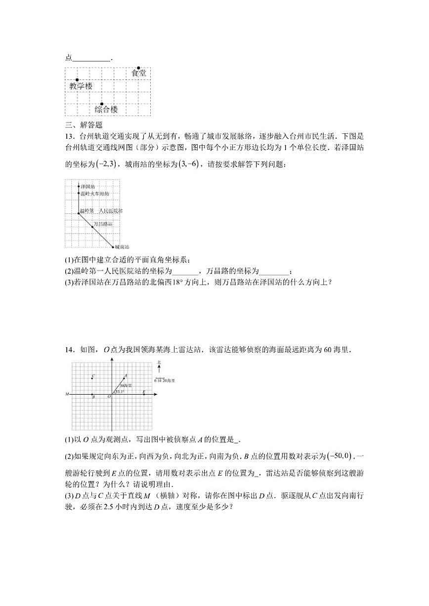 2025—2026学年2.2简单图形的坐标表示课后培优提升训练湘教版数学八年级下册(含答案)第3页