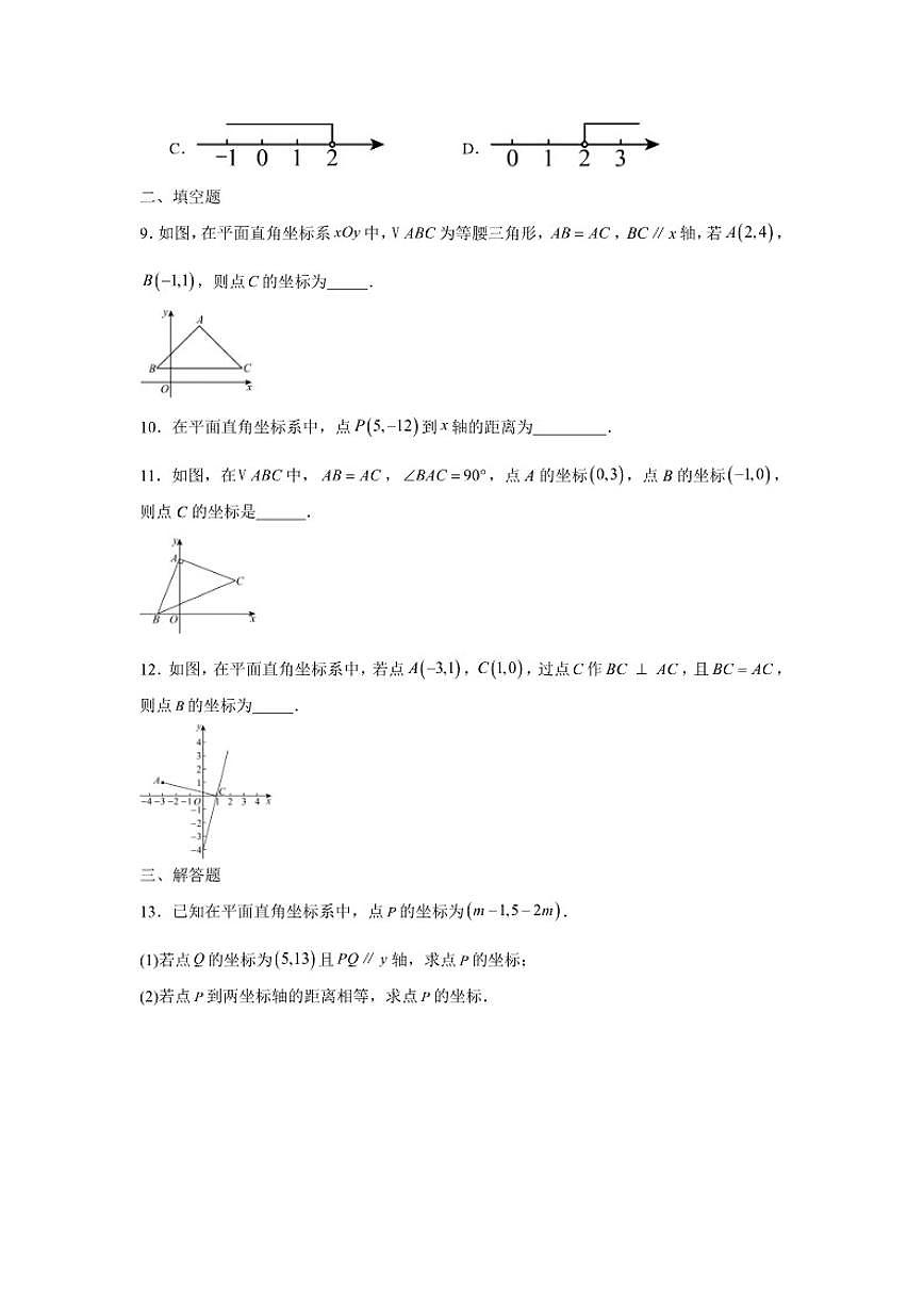 2025—2026学年2.1平面直角坐标系课后培优提升训练湘教版数学八年级下册(含答案)第2页