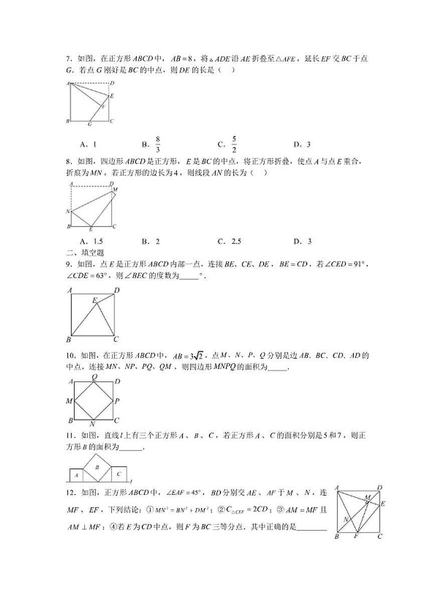2025—2026学年1.7正方形课后培优提升训练湘教版数学八年级下册(含答案)第2页