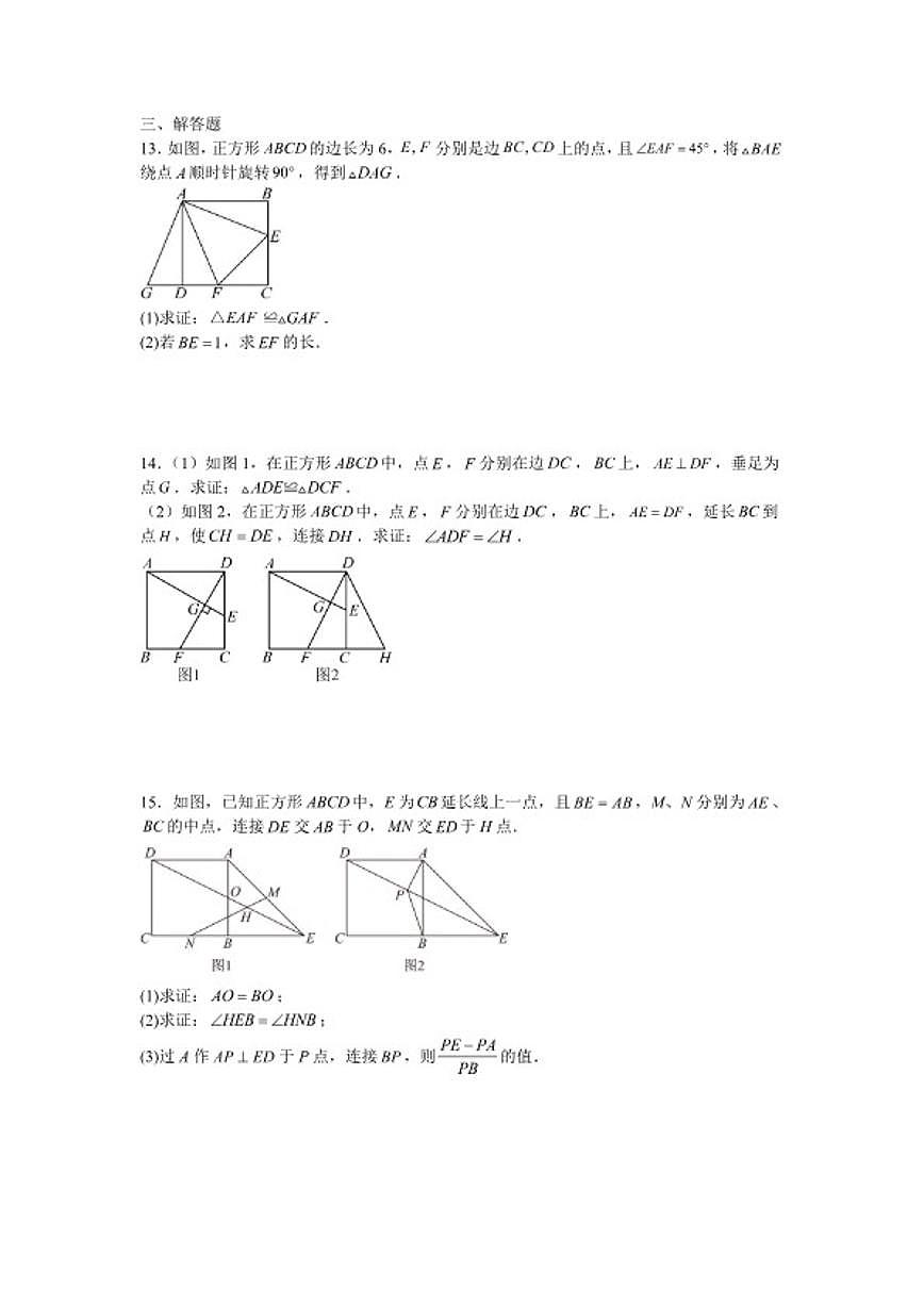 2025—2026学年1.7正方形课后培优提升训练湘教版数学八年级下册(含答案)第3页