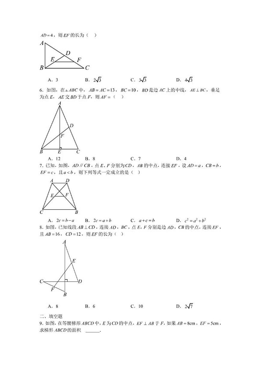 2025—2026学年1.4三角形的中位线定理课后培优提升训练湘教版数学八年级下册(含答案)第2页