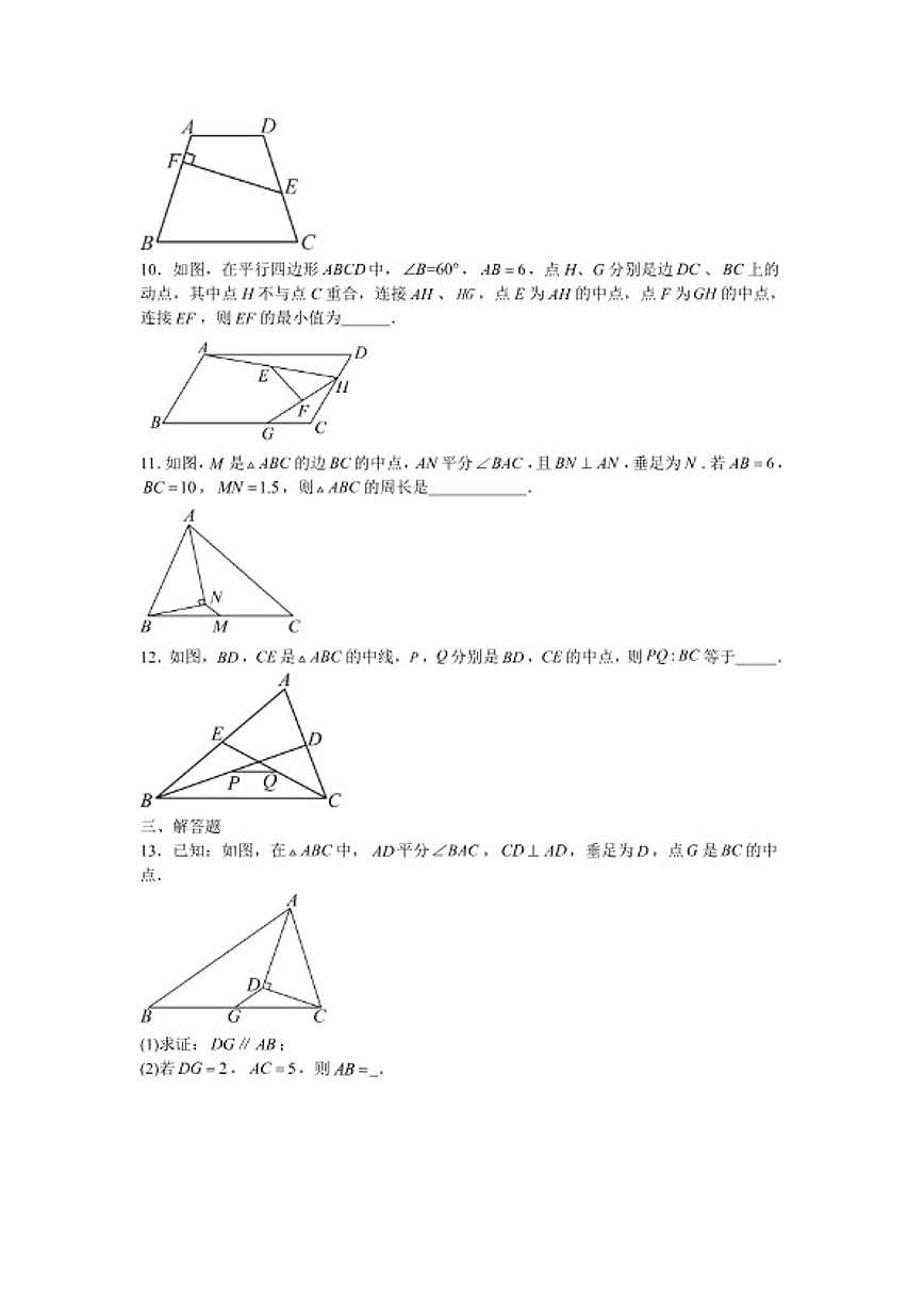 2025—2026学年1.4三角形的中位线定理课后培优提升训练湘教版数学八年级下册(含答案)第3页