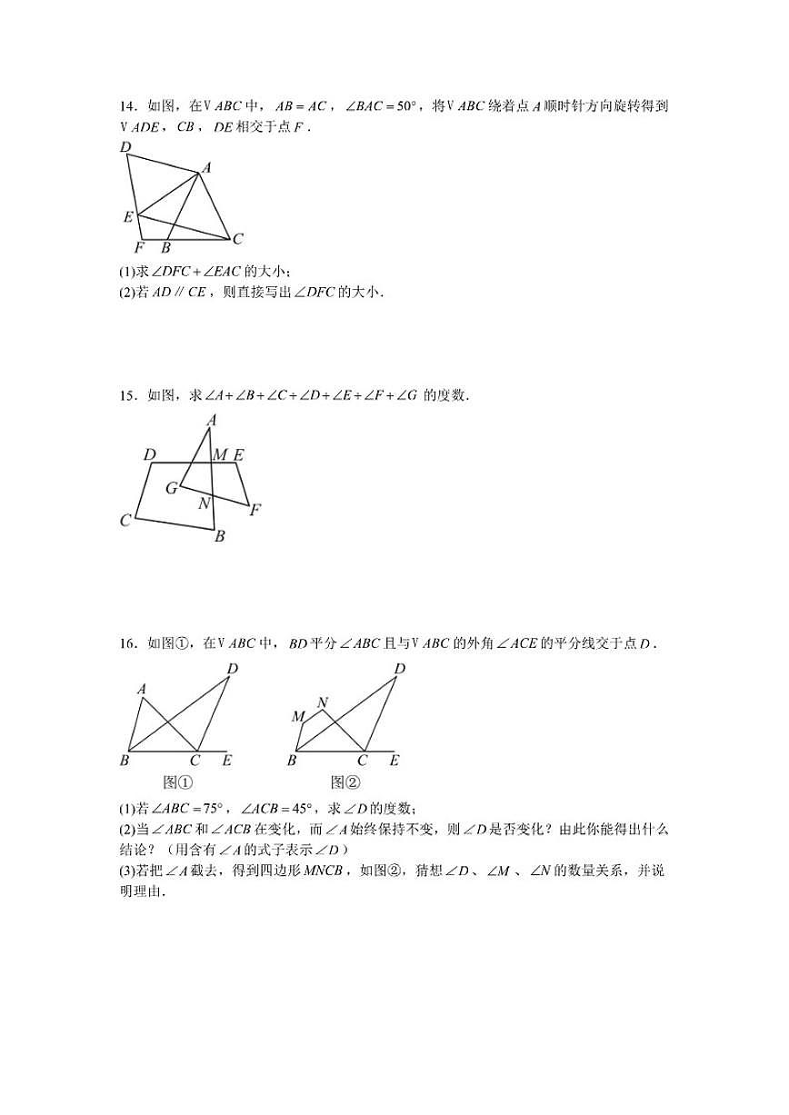 2025—2026学年1.1多边形课后培优提升训练湘教版数学八年级下册(含答案)第3页