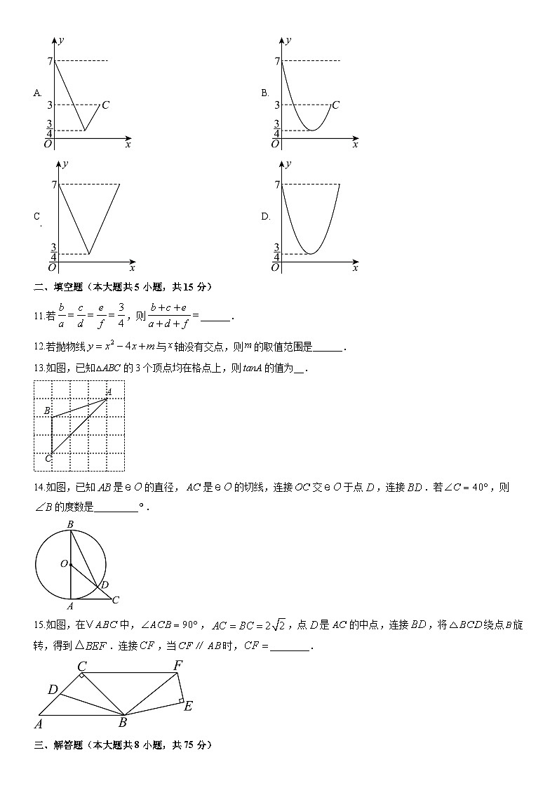 2025-2026学年河南平顶山市郏县九年级上学期期末学情检测数学试卷(学生版)第3页