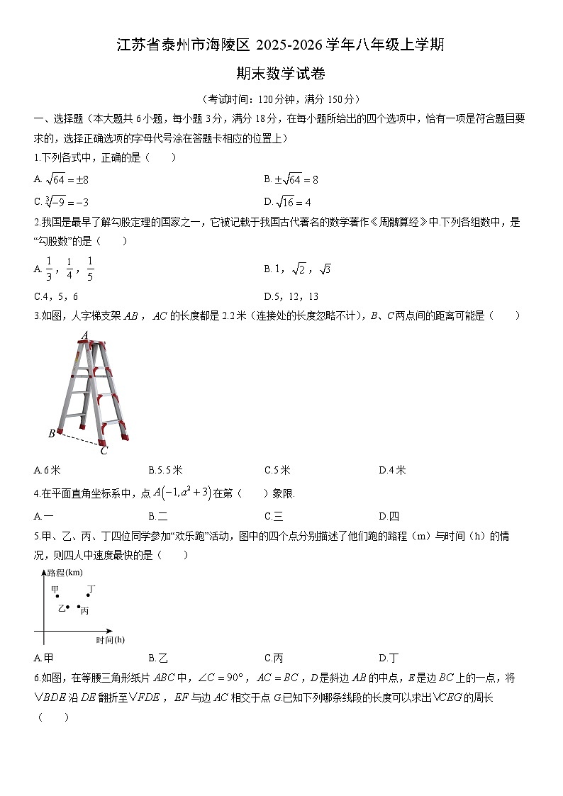 2025-2026学年江苏省泰州市海陵区八年级上学期期末数学试卷(学生版)第1页