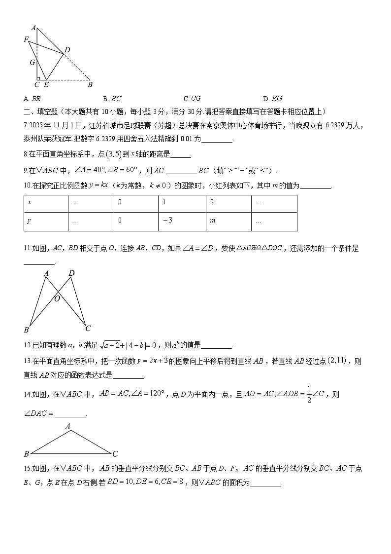 2025-2026学年江苏省泰州市海陵区八年级上学期期末数学试卷(学生版)第2页
