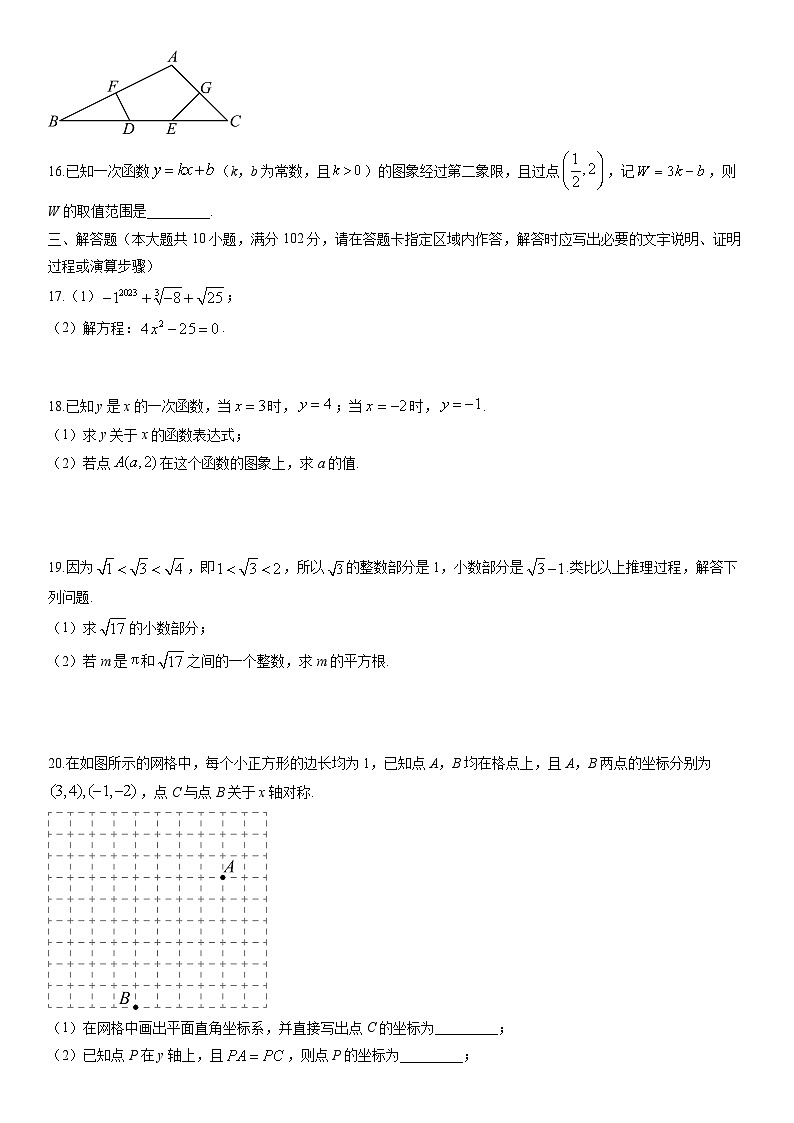 2025-2026学年江苏省泰州市海陵区八年级上学期期末数学试卷(学生版)第3页