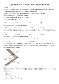 2025-2026学年江苏省常州市八年级上学期期末考数学试卷（学生版）