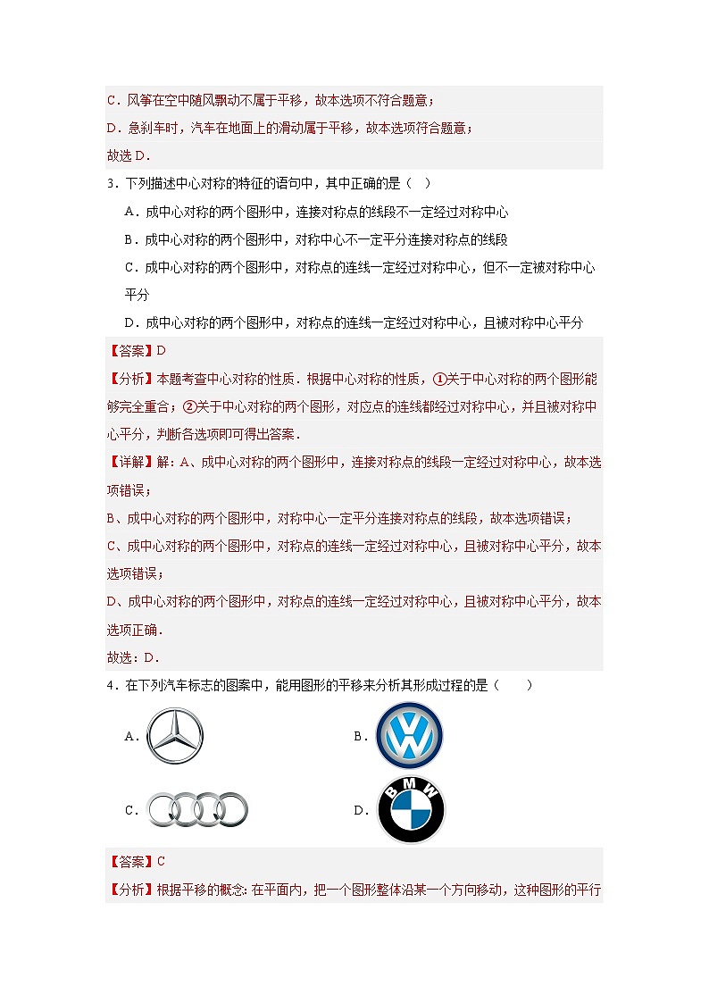 第9章轴对称.平移与旋转单元综合测试卷2025-2026学年华东师大版七年级数学下册(解析版)第2页