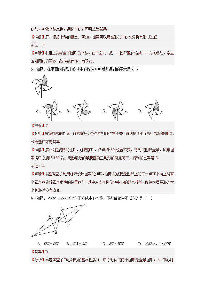 第9章轴对称.平移与旋转单元综合测试卷2025-2026学年华东师大版七年级数学下册(解析版)第3页