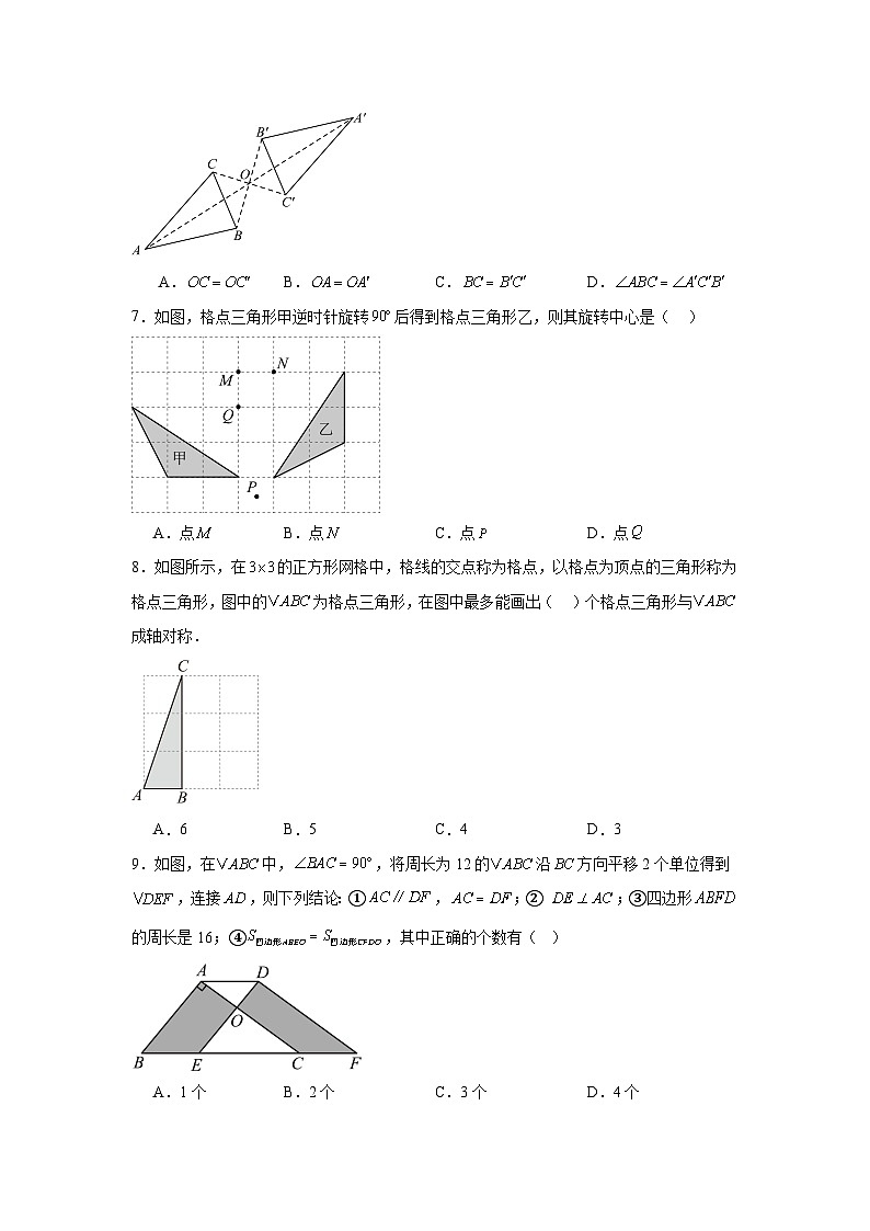 第9章轴对称.平移与旋转单元综合测试卷2025-2026学年华东师大版七年级数学下册(原卷版)第2页