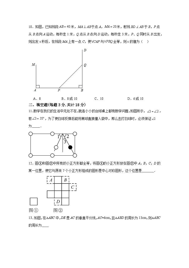 第9章轴对称.平移与旋转单元综合测试卷2025-2026学年华东师大版七年级数学下册(原卷版)第3页