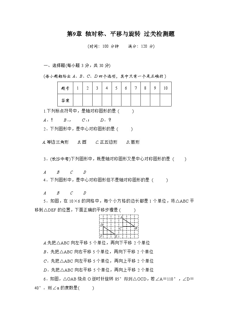 第9章轴对称、平移与旋转过关检测题2025-2026学年华东师大版(2024)数学七年级下册(含答案)第1页