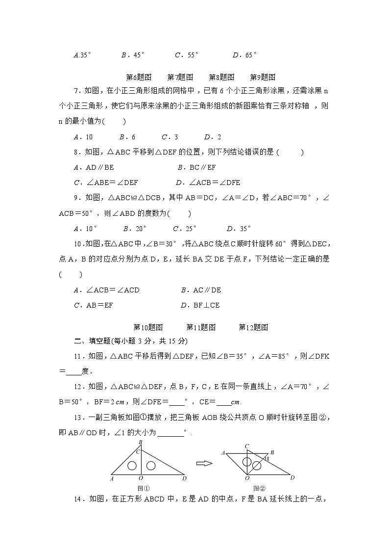第9章轴对称、平移与旋转过关检测题2025-2026学年华东师大版(2024)数学七年级下册(含答案)第2页