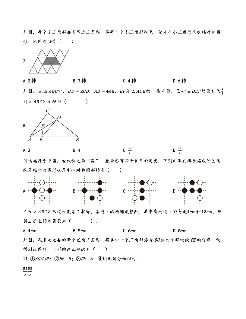 第9章轴对称、平移与旋转单元测试2024-2025学年华东师大版(2024)七年级数学下册(含答案)第2页