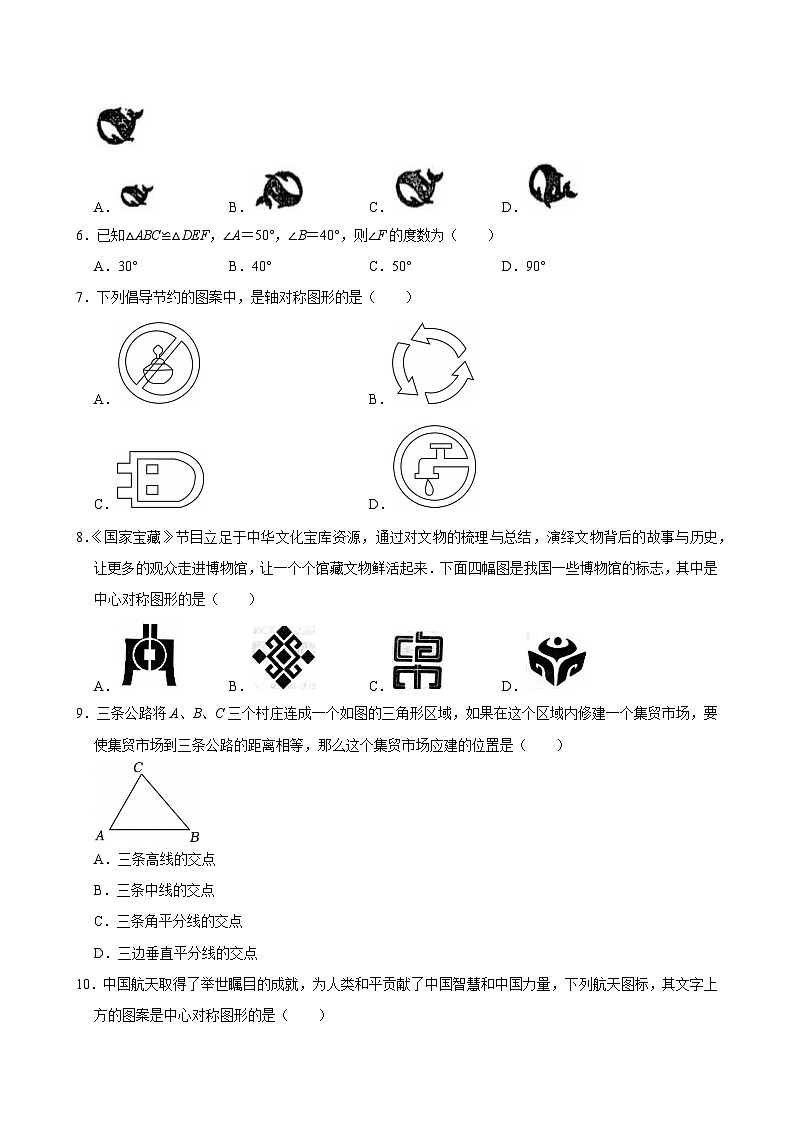 第9章轴对称,平移与旋转练习题2024-2025学年华东师大版数学七年级下册(含答案)第2页