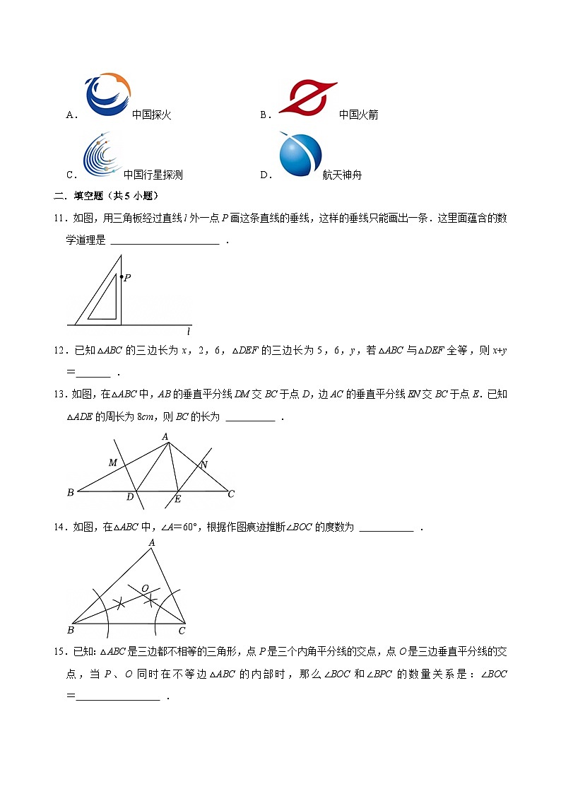 第9章轴对称,平移与旋转练习题2024-2025学年华东师大版数学七年级下册(含答案)第3页