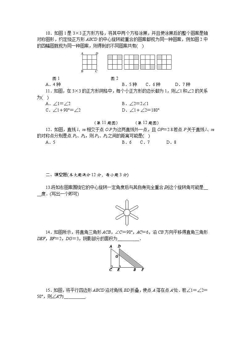 章末过关检测(第9章 轴对称、平移与旋转) - 学生版第2页