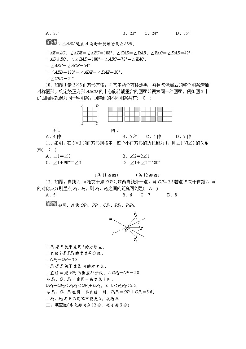 章末过关检测(第9章 轴对称、平移与旋转)第2页