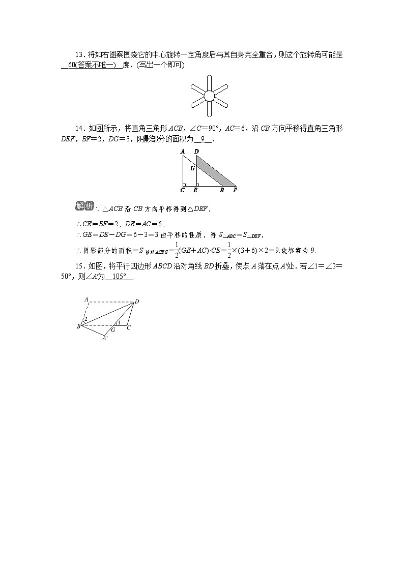 章末过关检测(第9章 轴对称、平移与旋转)第3页