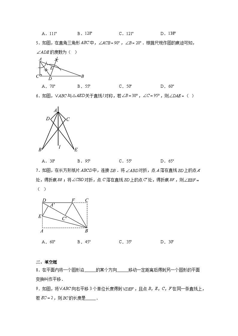 第9章轴对称、平移与旋转单元综合达标测试题2025-2026学年华东师大版七年级数学下册(含答案)第2页