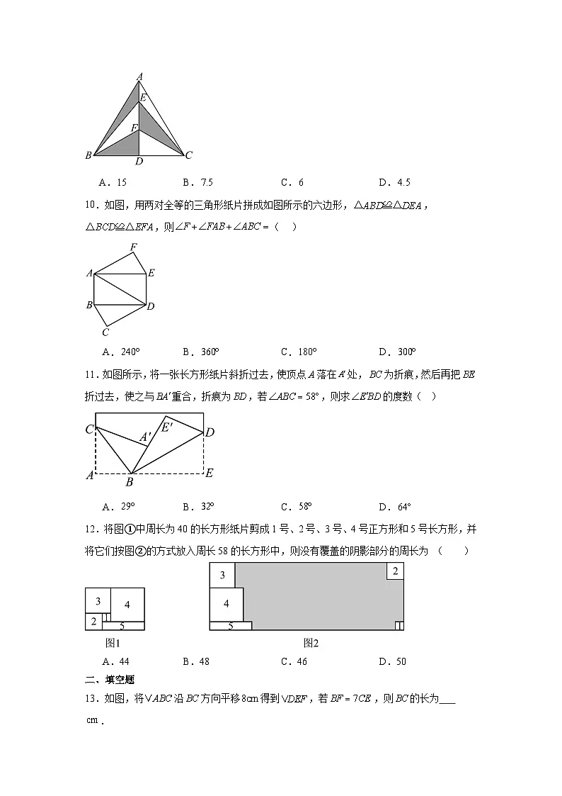 第9章轴对称、平移与旋转单元测试-2024-2025学年华东师大版(2024)数学七年级下册(含答案)第3页