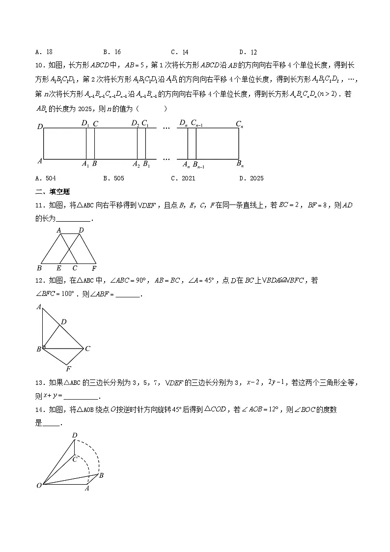 第9章轴对称、平移与旋转单元测试-2024-2025学年华东师大版数学七年级下册(含答案)第3页