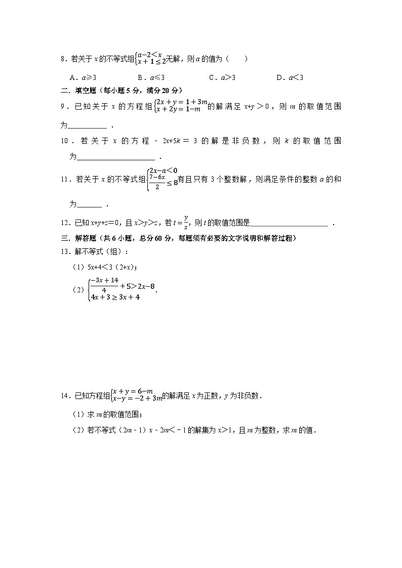 第七章一元一次不等式单元检测卷2025—2026学年华东师大版数学七年级下册(含答案)第2页