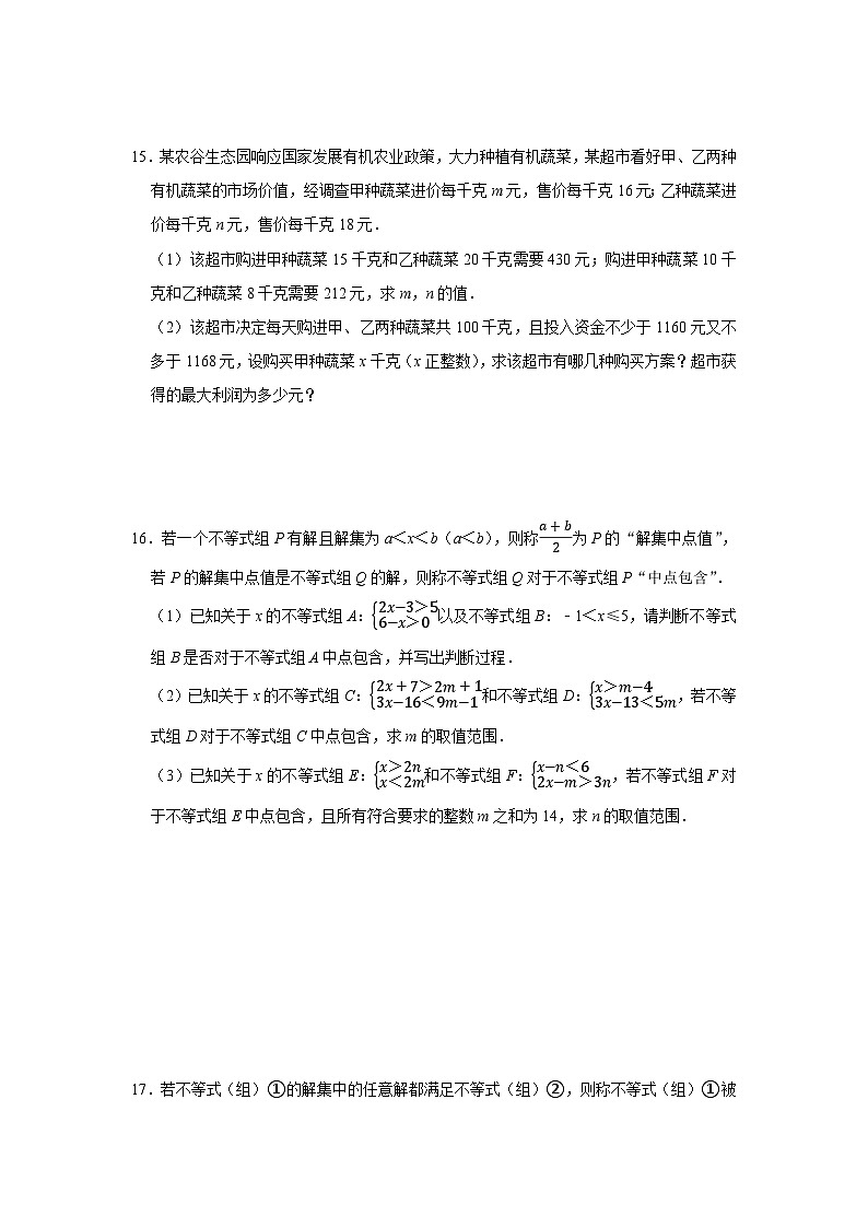 第七章一元一次不等式单元检测卷2025—2026学年华东师大版数学七年级下册(含答案)第3页