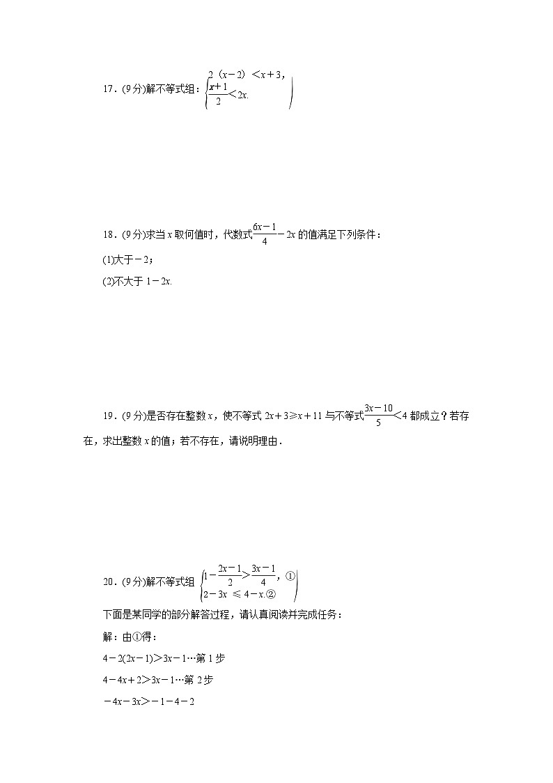 第7章一元一次不等式测试卷2025-2026学年华东师大版七年级数学下册(含答案)第3页