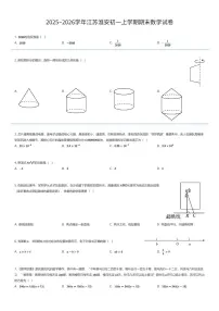 2025~2026学年江苏淮安初一上学期期末数学试卷（有答案解析）